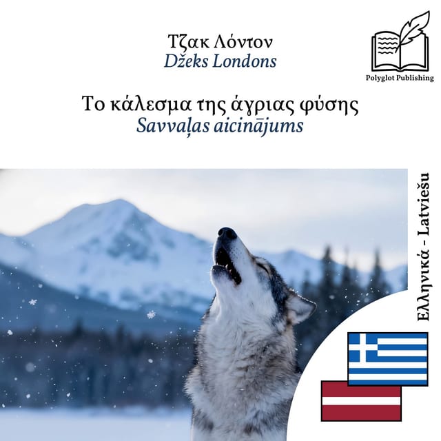 Savvaļas aicinājums