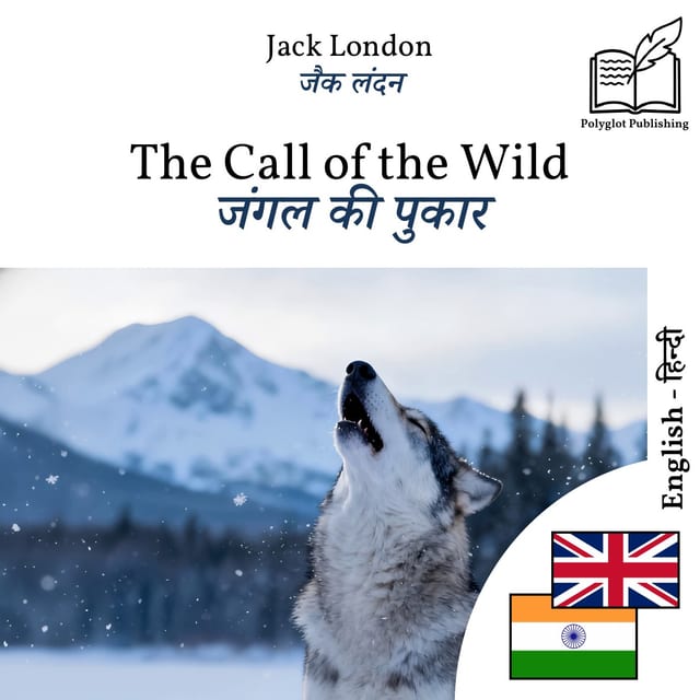जंगल की पुकार
