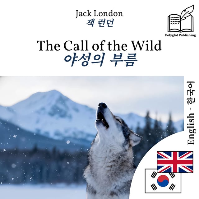 야성의 부름