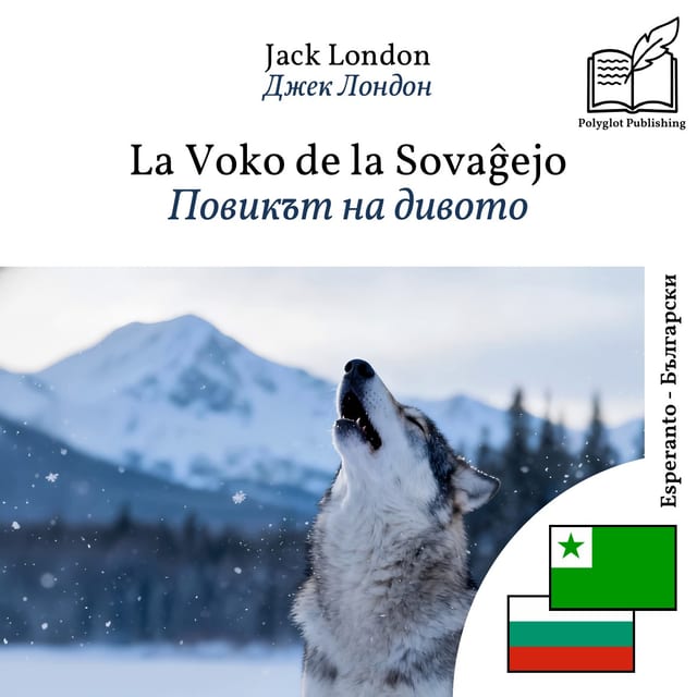 Повикът на дивото