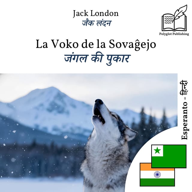 जंगल की पुकार