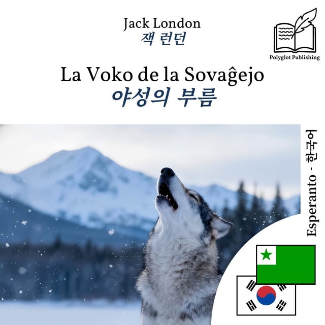 야성의 부름