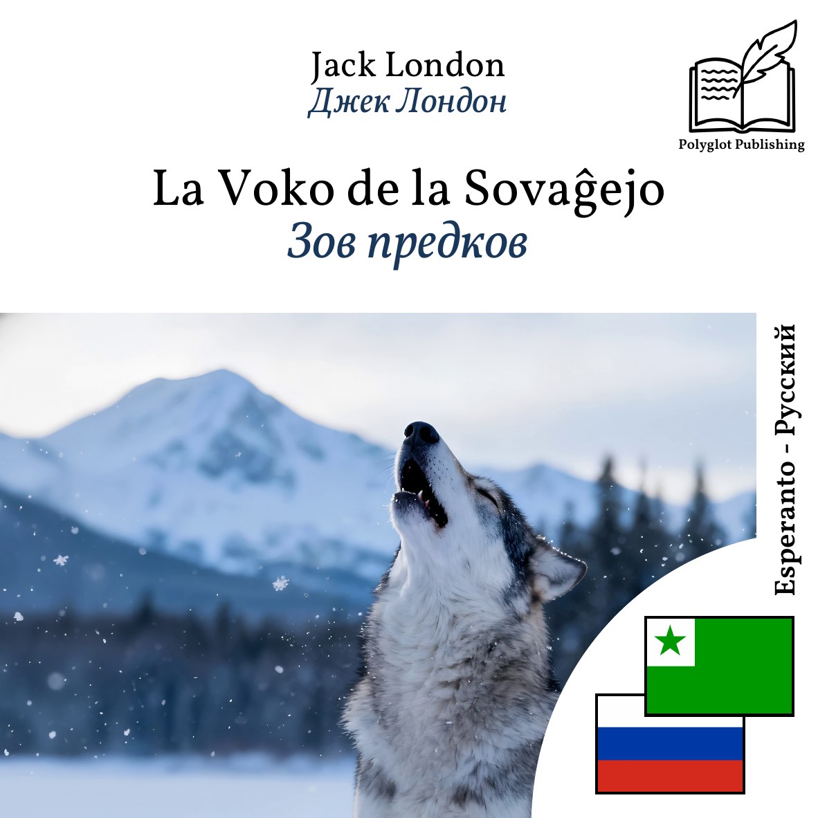 Зов предков