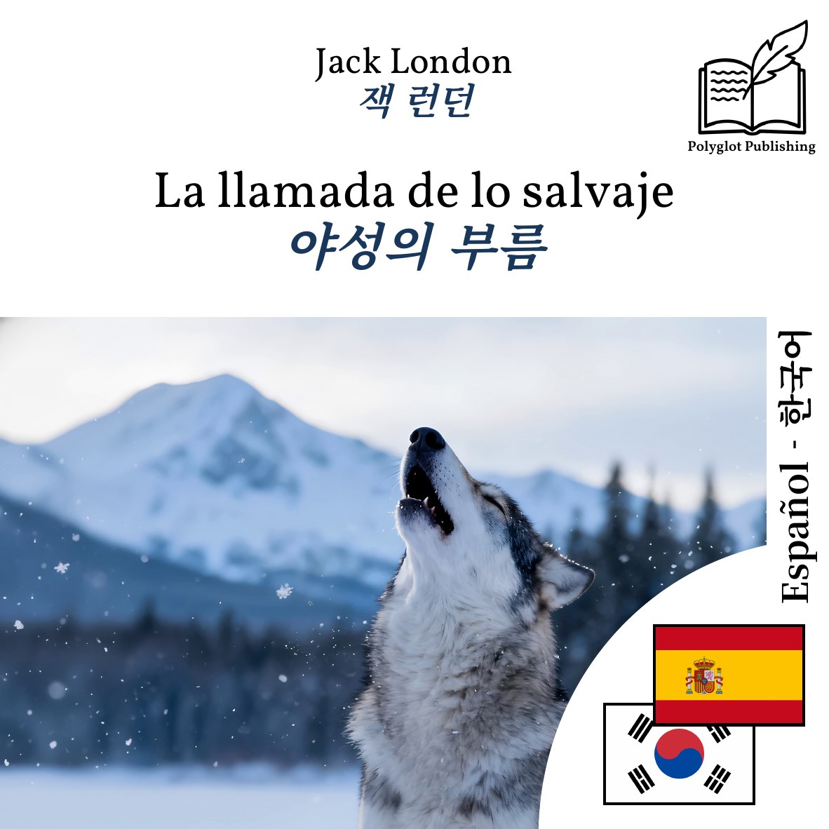 야성의 부름