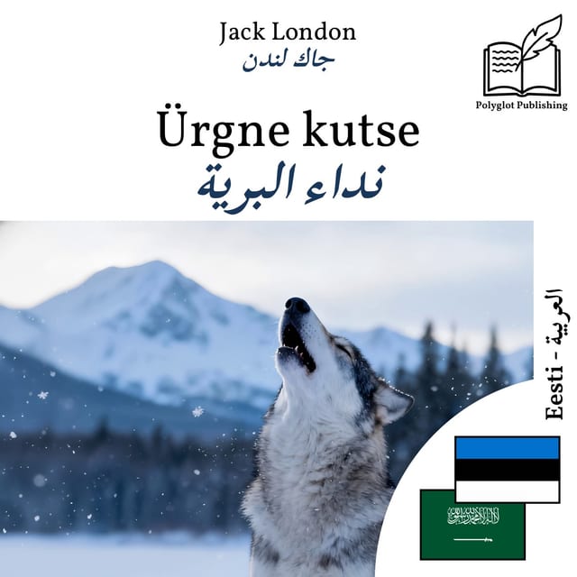 نداء البرية