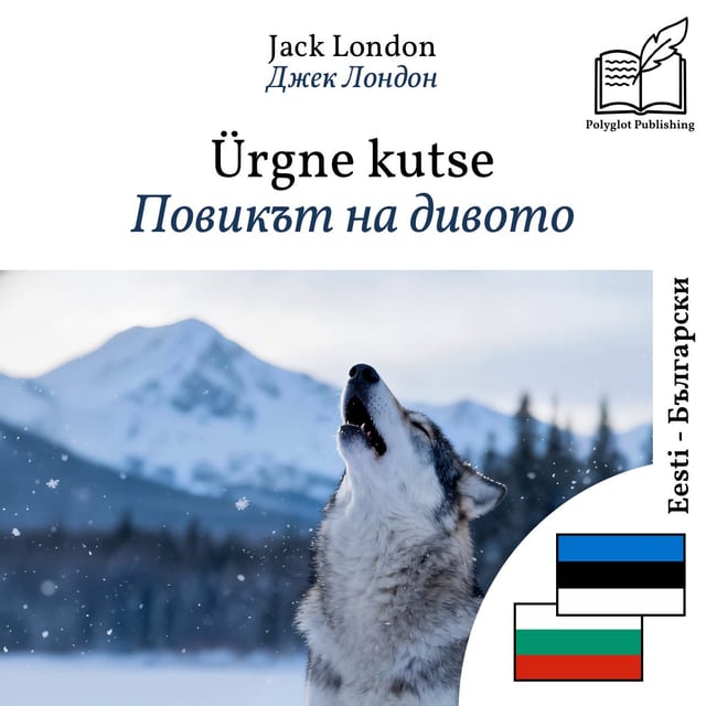 Повикът на дивото