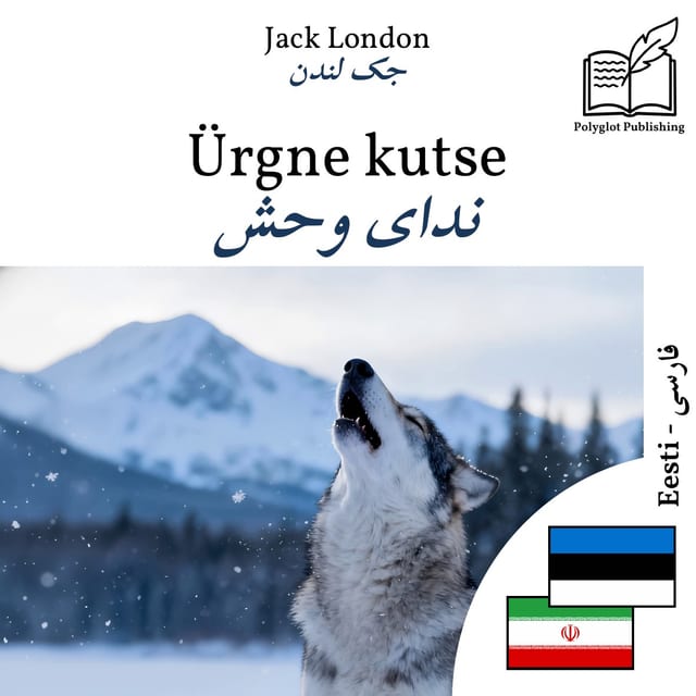 ندای وحش