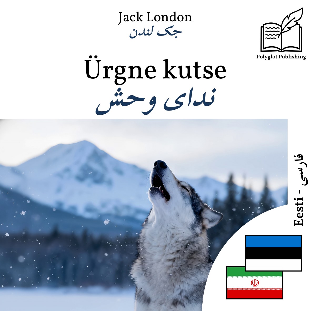 ندای وحش