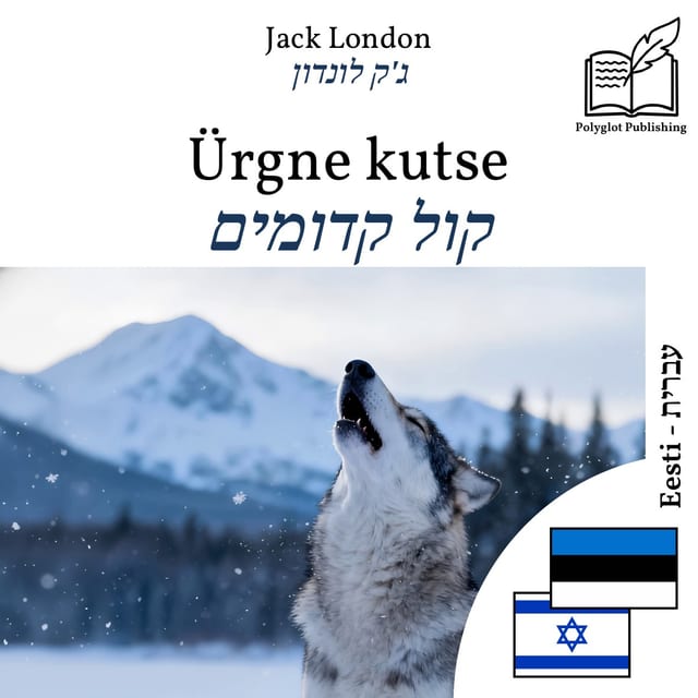 קול קדומים