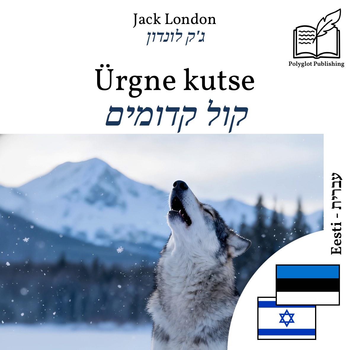 קול קדומים