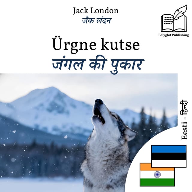 जंगल की पुकार