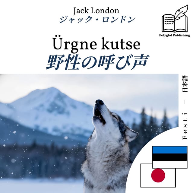 野性の呼び声