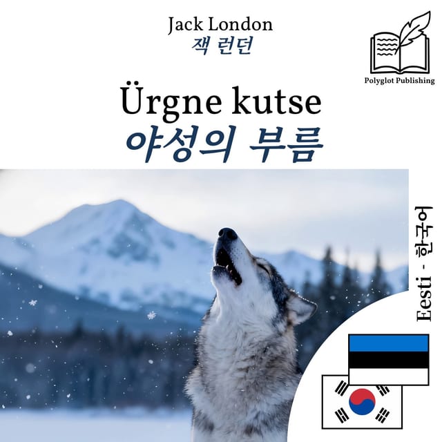야성의 부름