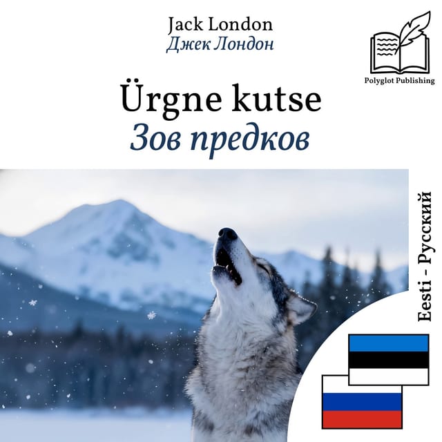 Зов предков
