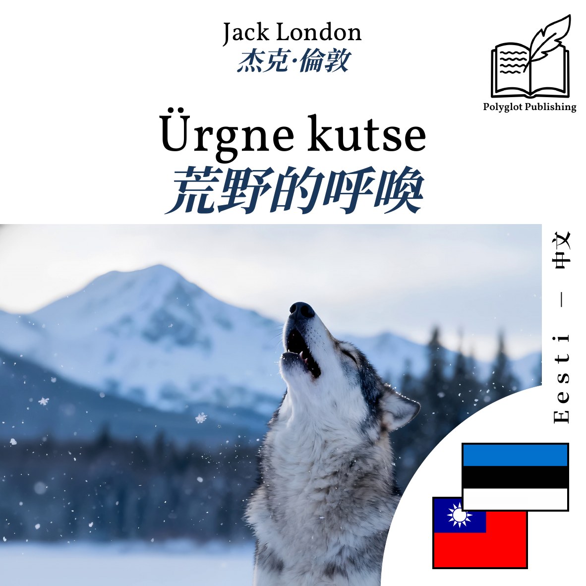 荒野的呼喚