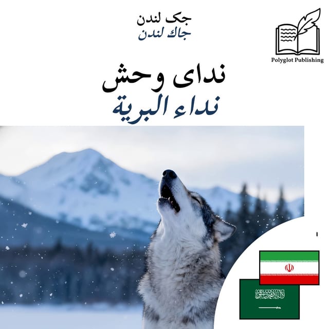 نداء البرية
