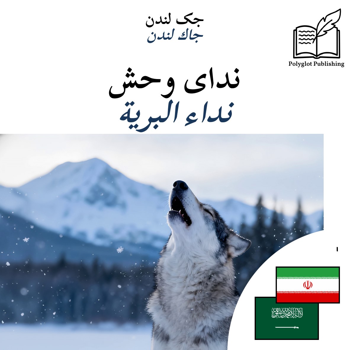 نداء البرية