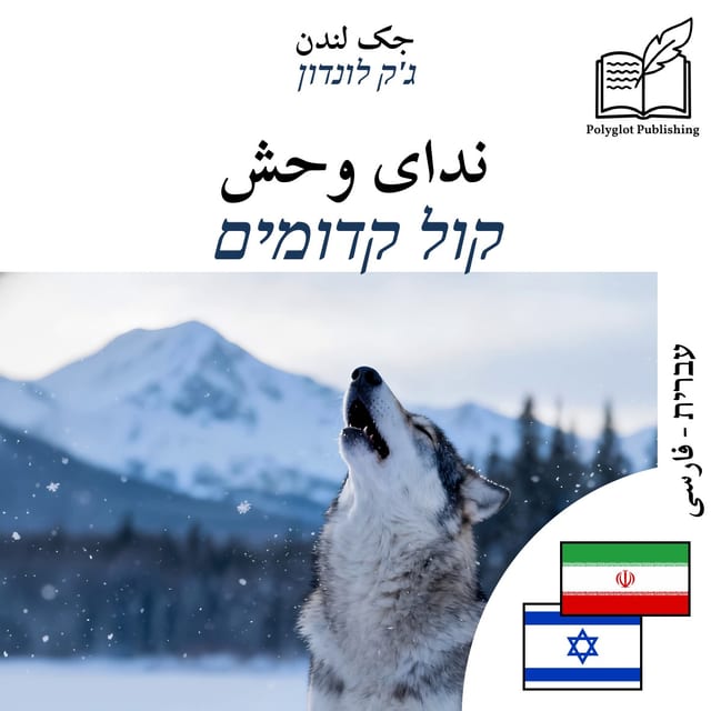 קול קדומים
