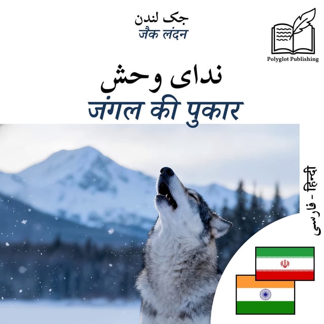 जंगल की पुकार