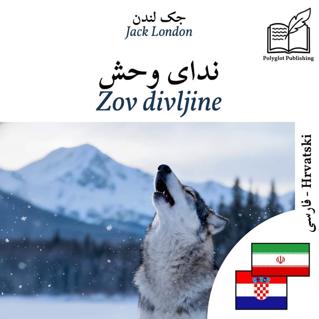 Zov divljine