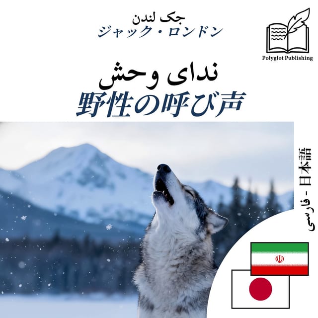 野性の呼び声