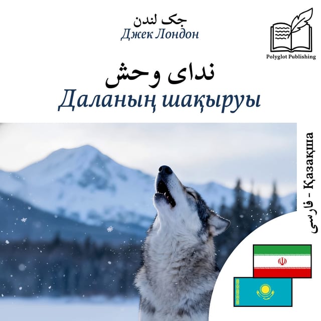 Даланың шақыруы