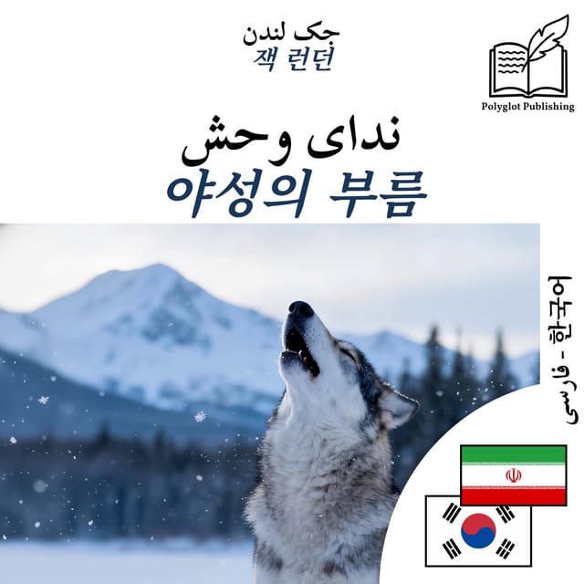 야성의 부름