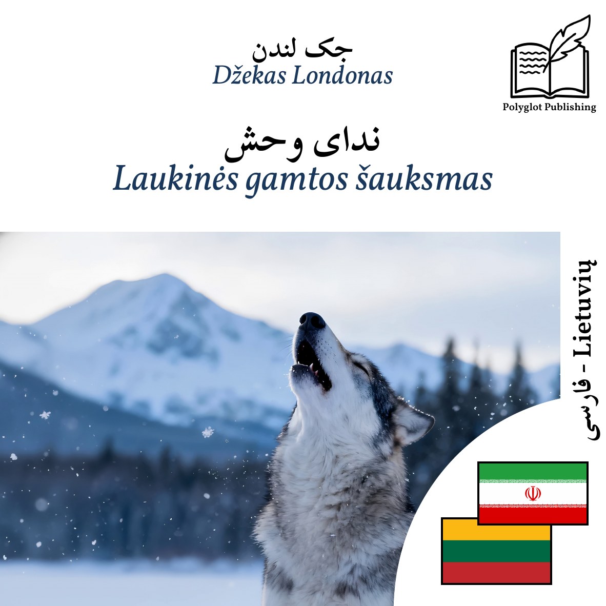 Laukinės gamtos šauksmas