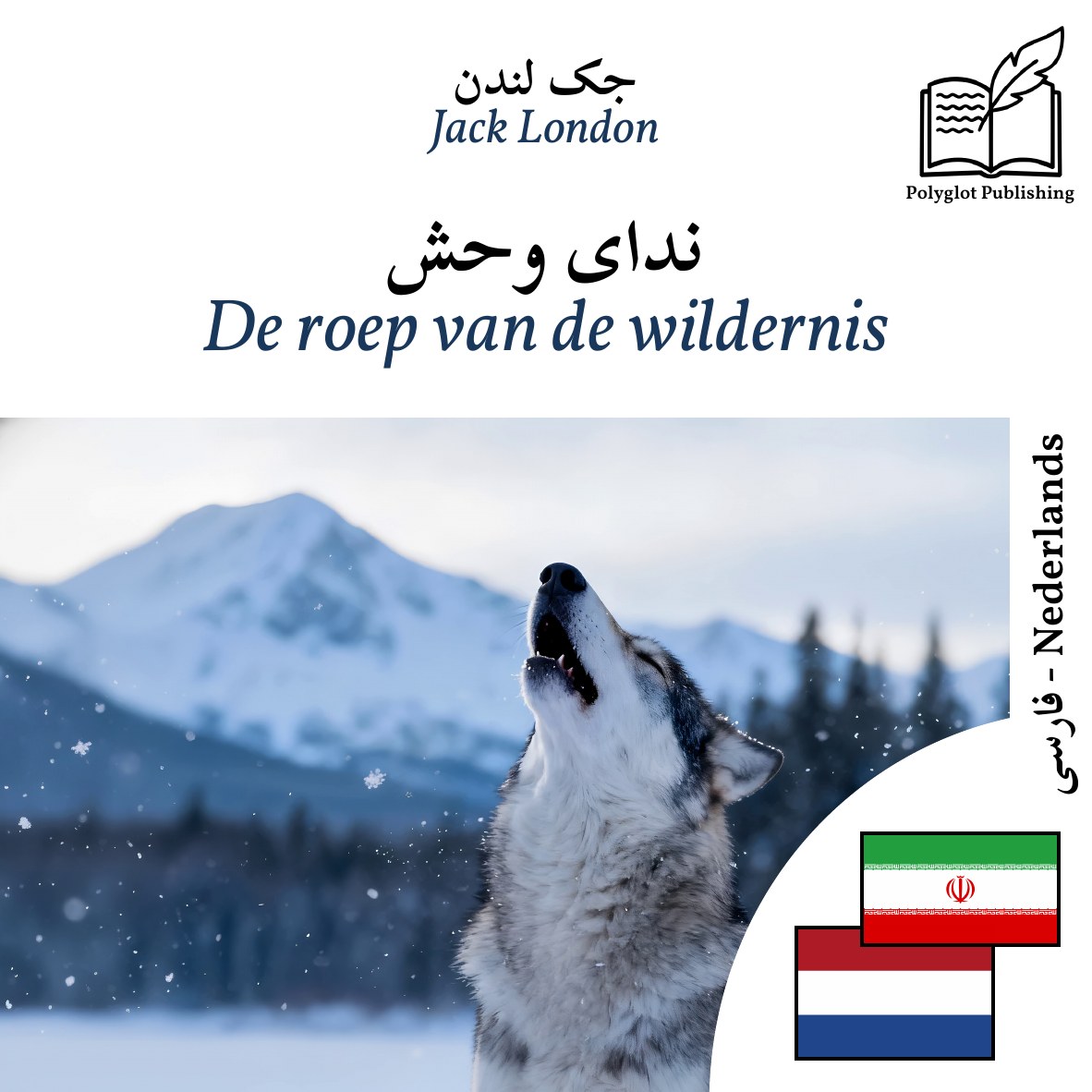 De roep van de wildernis