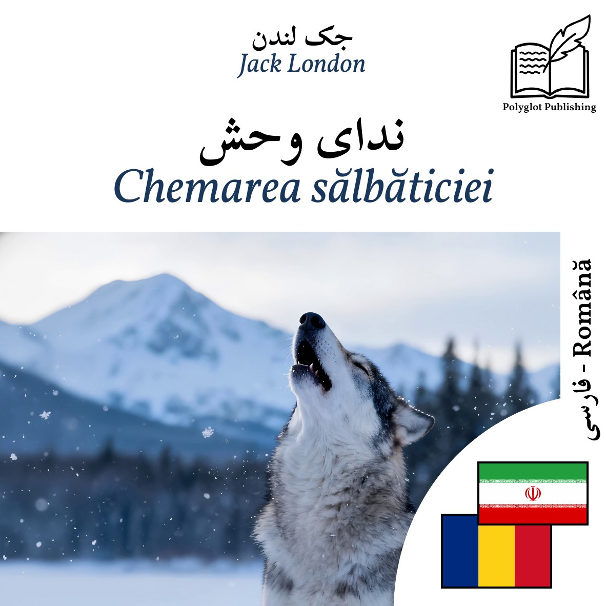 Chemarea sălbăticiei