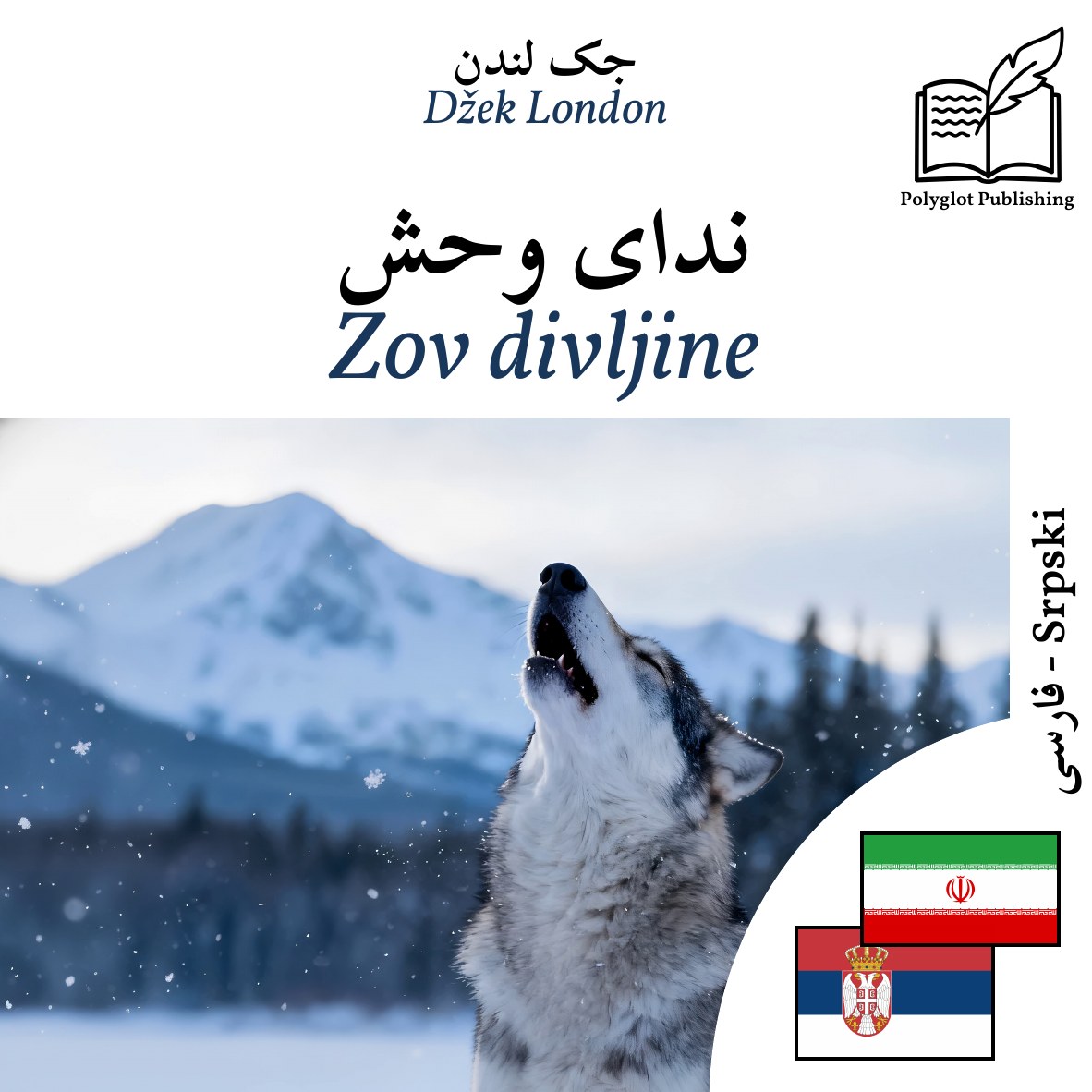 Zov divljine