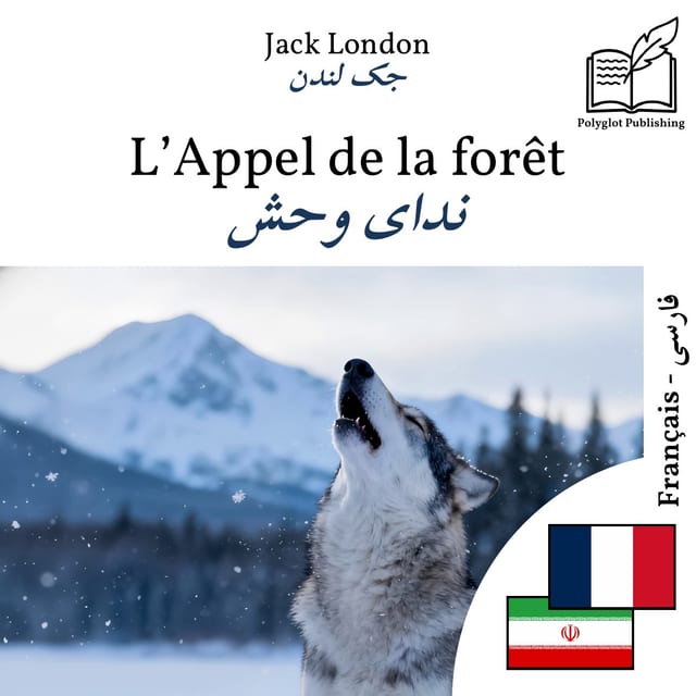 ندای وحش