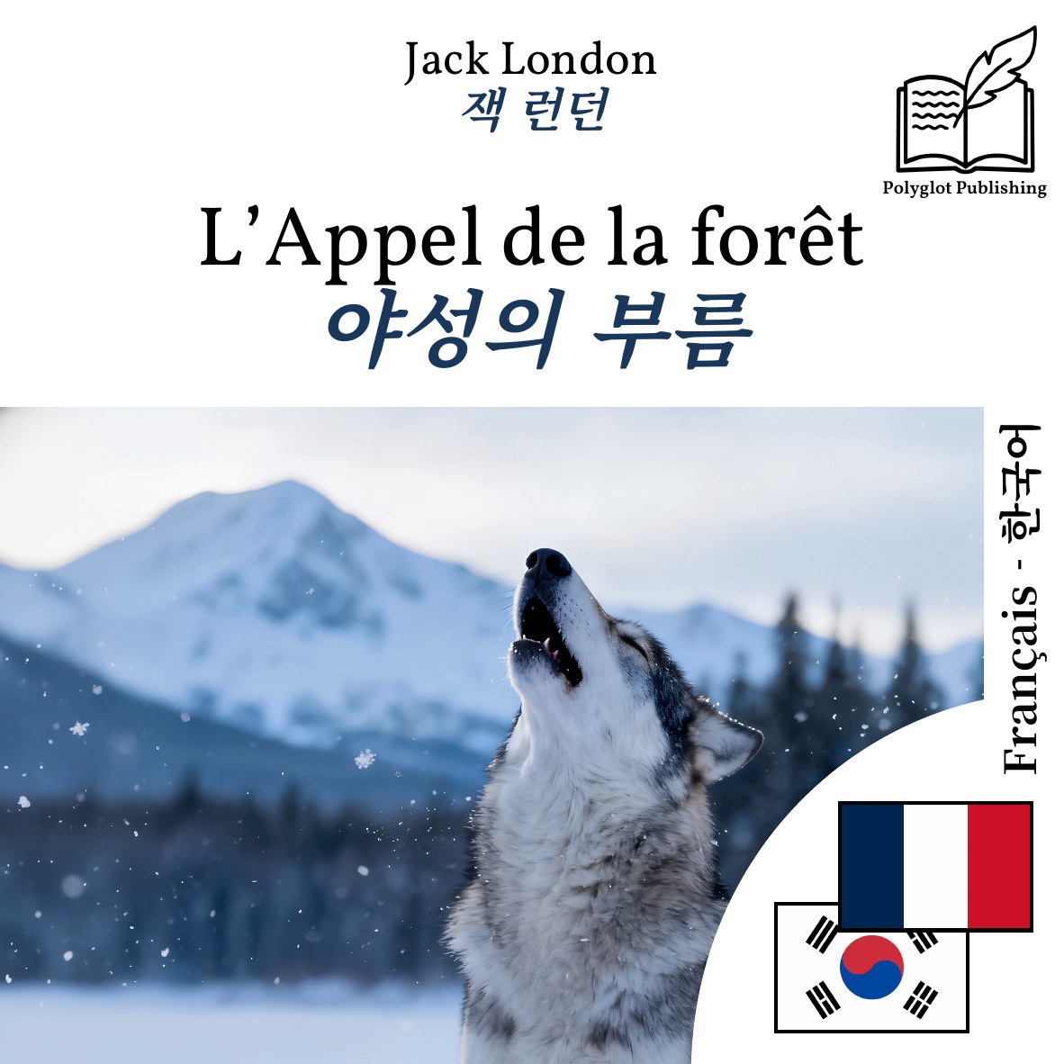 야성의 부름