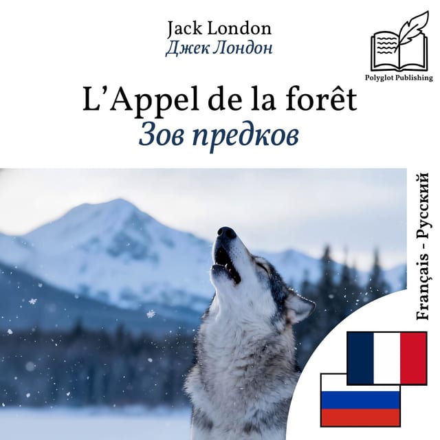 Зов предков