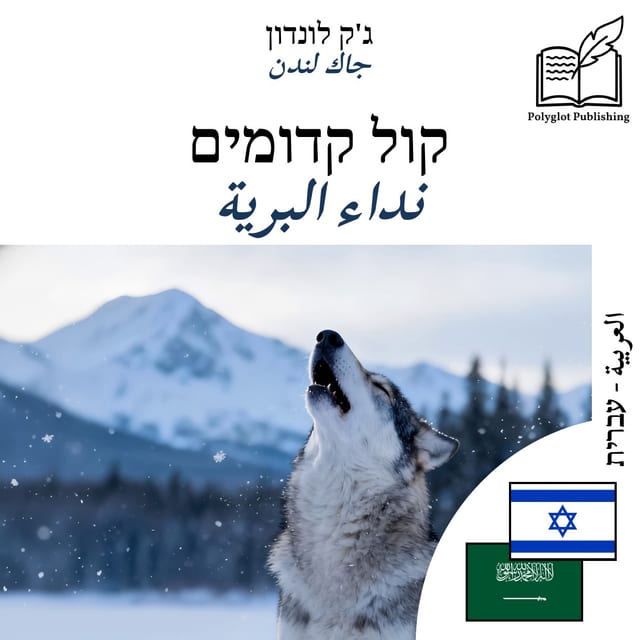 نداء البرية