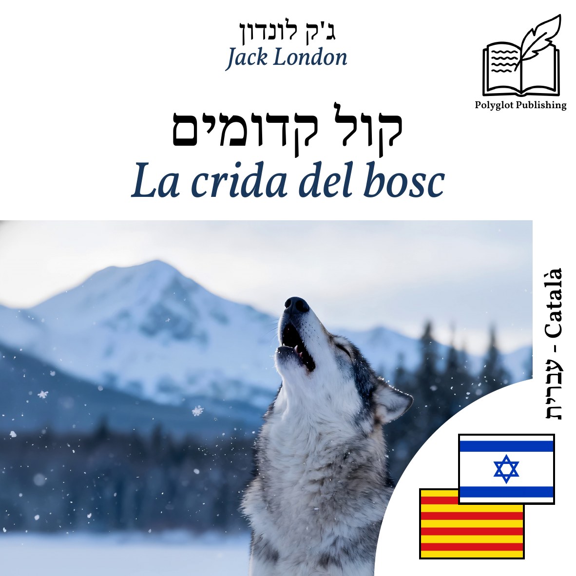 La crida del bosc