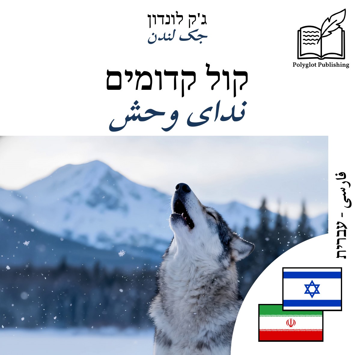 ندای وحش