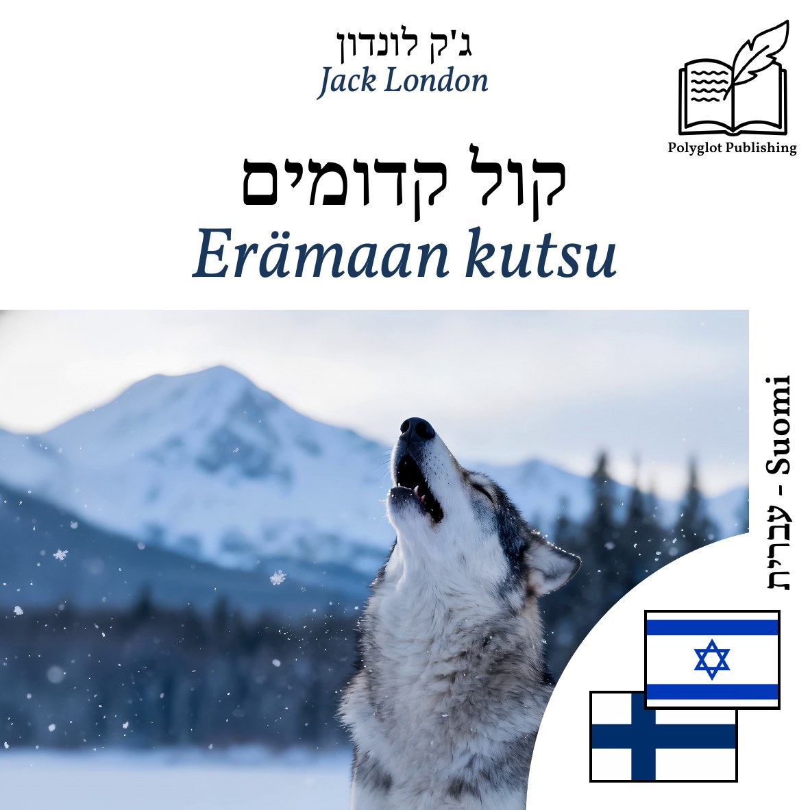 Erämaan kutsu