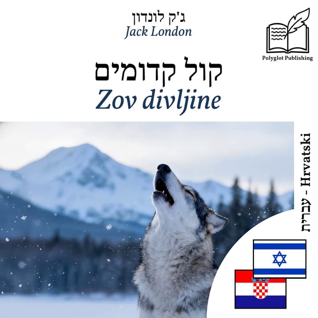 Zov divljine