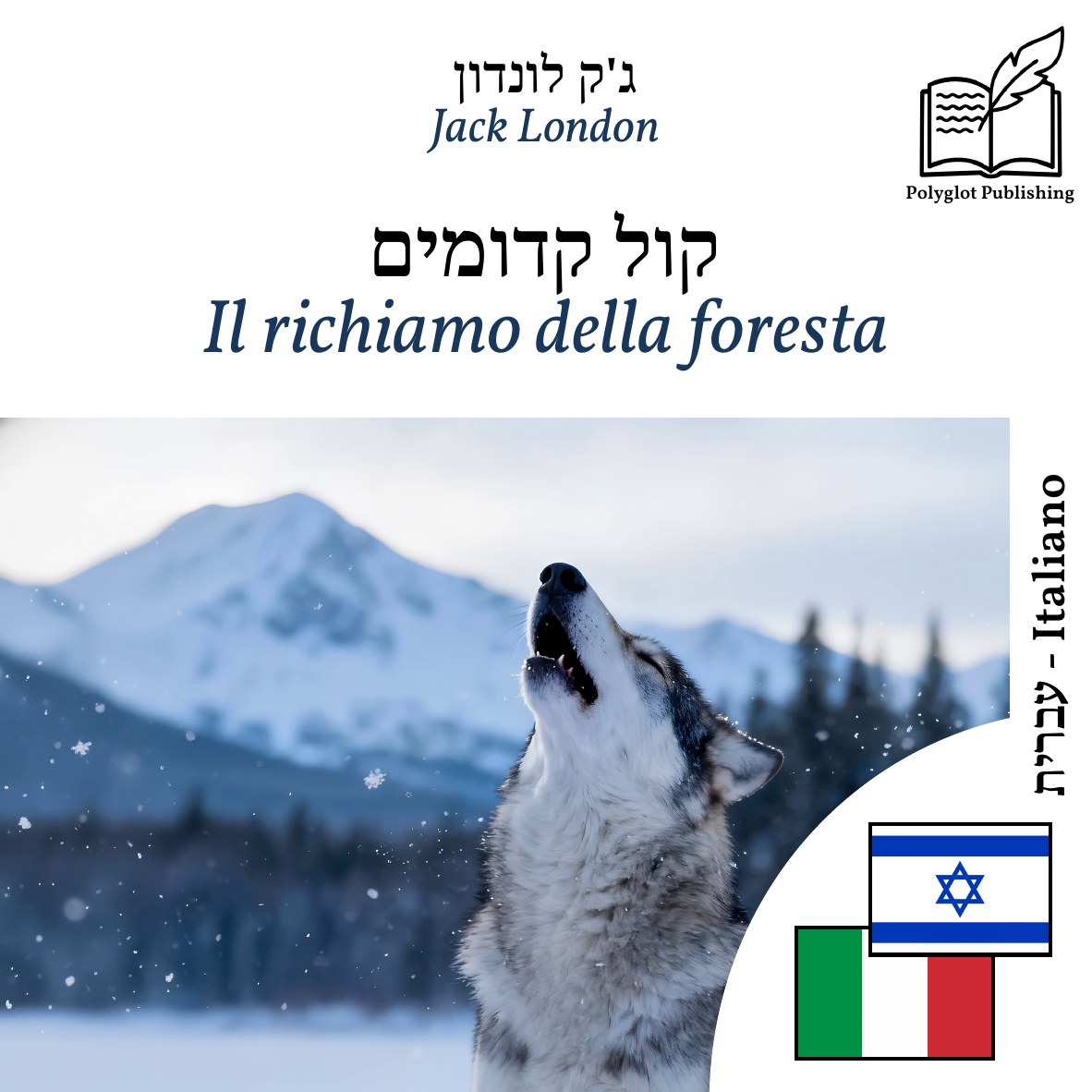 Il richiamo della foresta