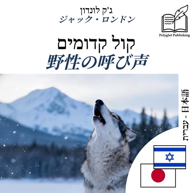 野性の呼び声
