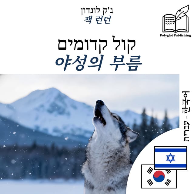 야성의 부름