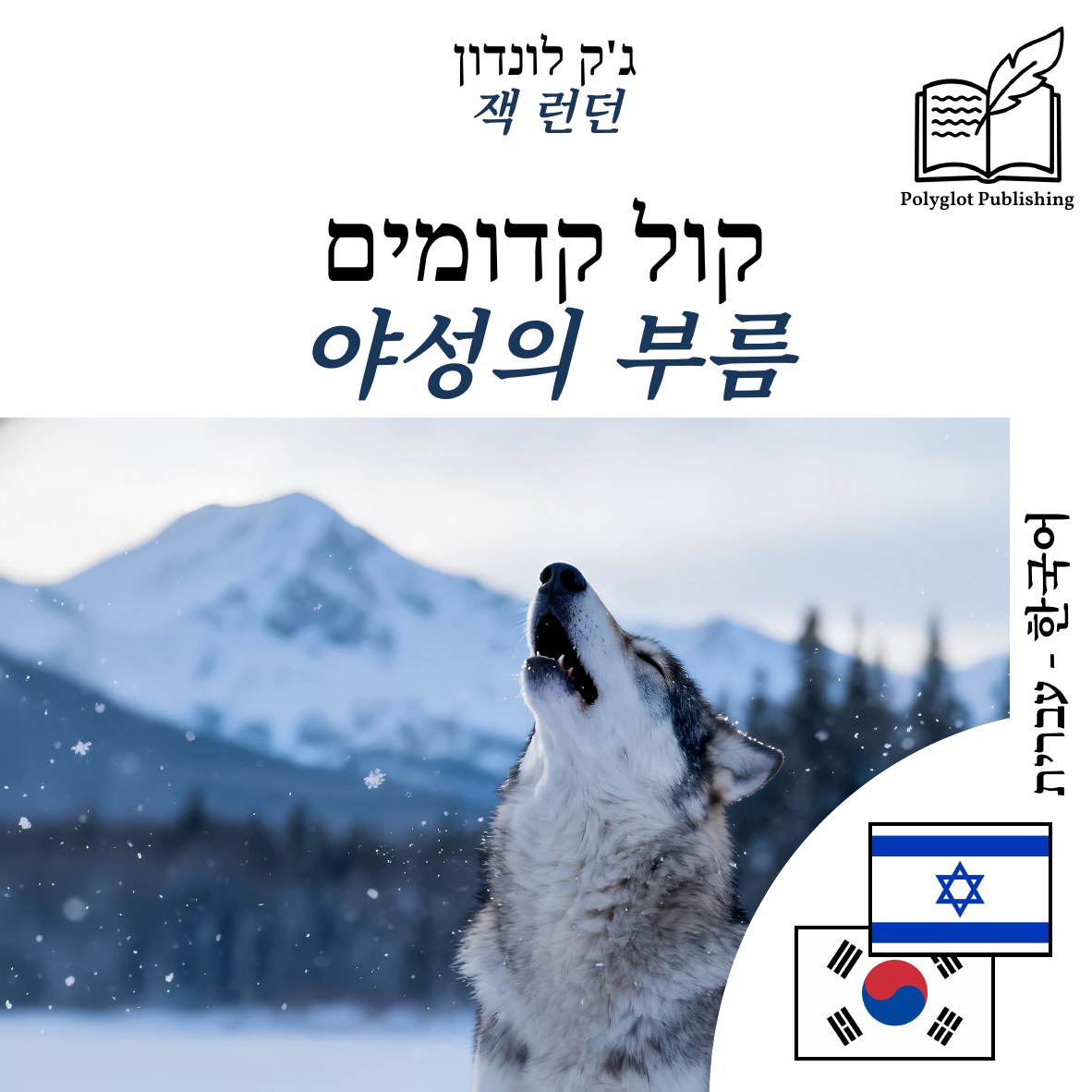 야성의 부름