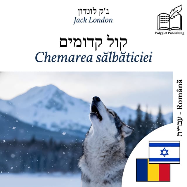 Chemarea sălbăticiei