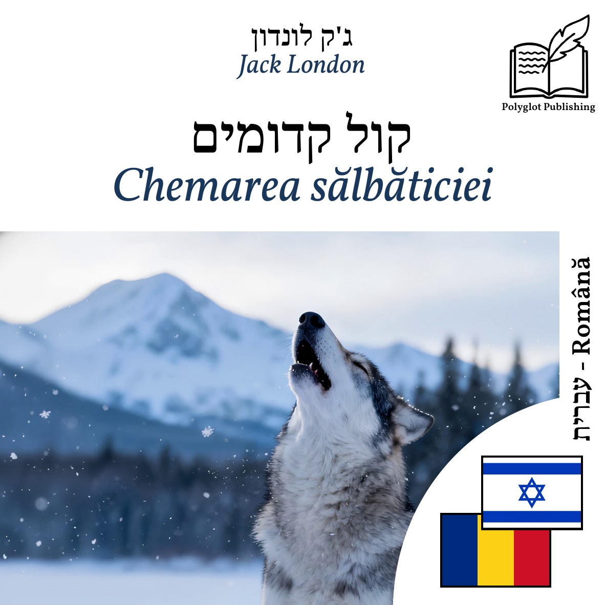 Chemarea sălbăticiei