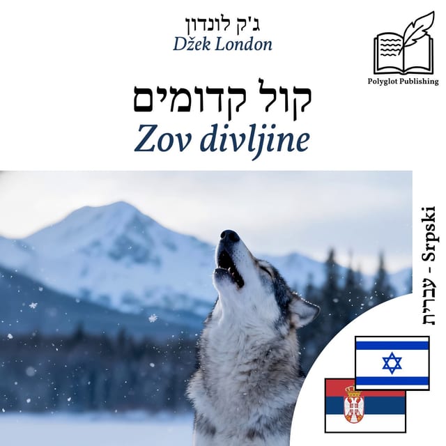 Zov divljine