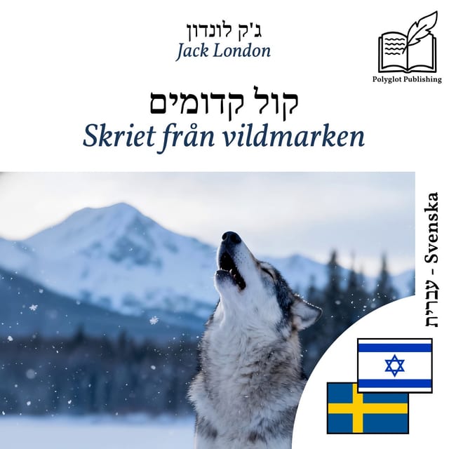 Skriet från vildmarken