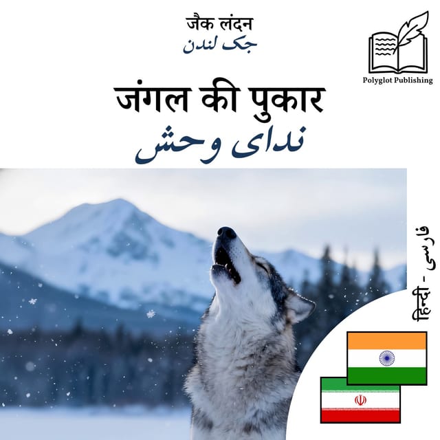 ندای وحش