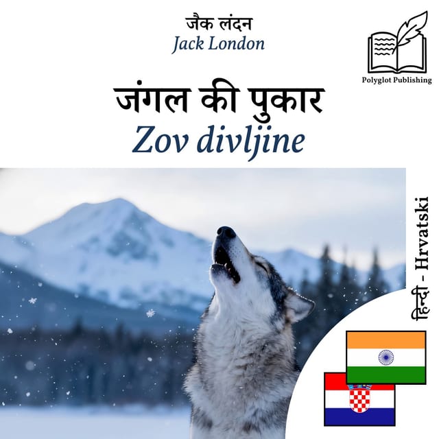 Zov divljine