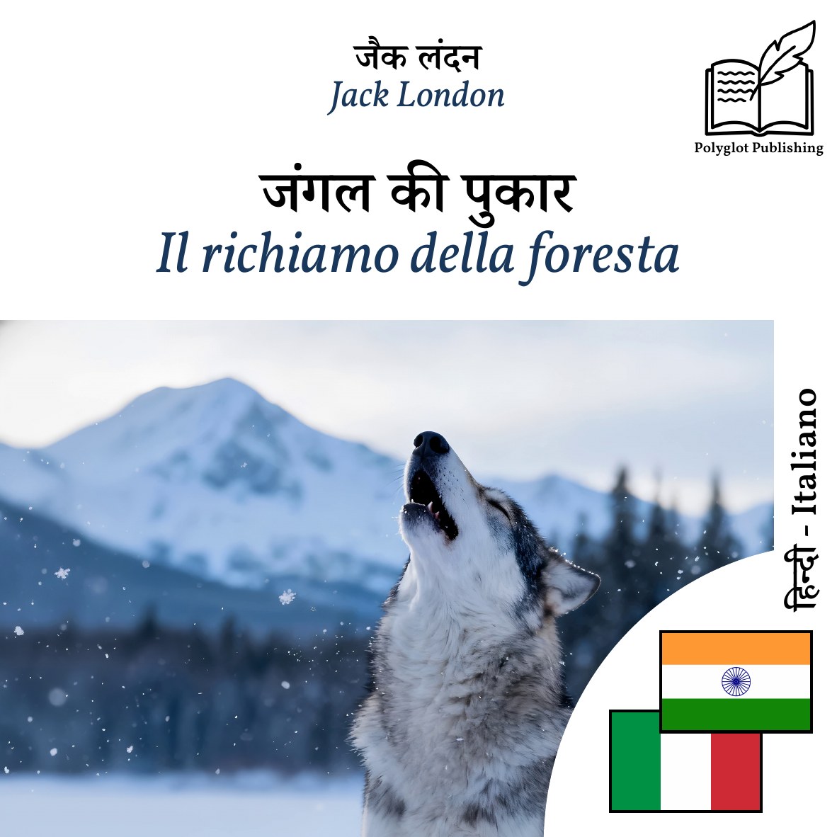Il richiamo della foresta